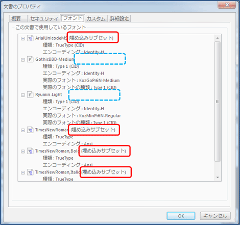 フォント埋込確認